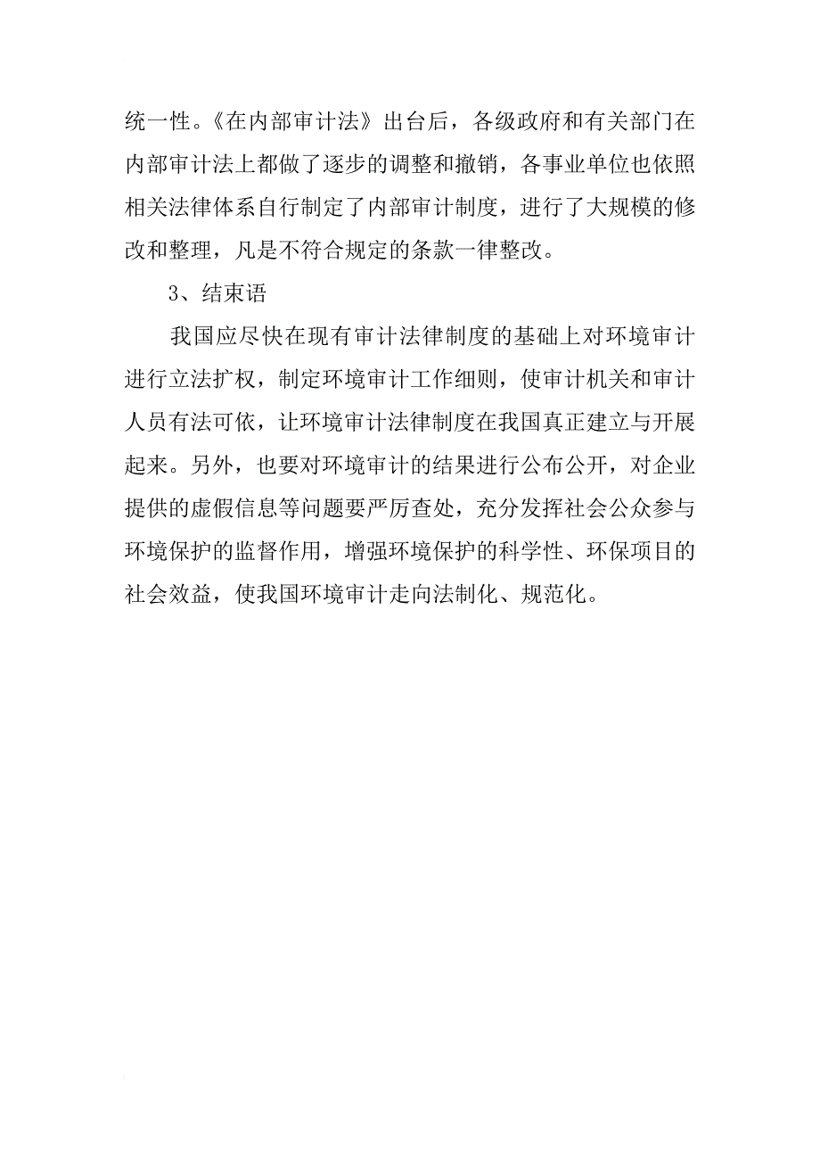 论国有企业审计法律制度体系的完善_第4页