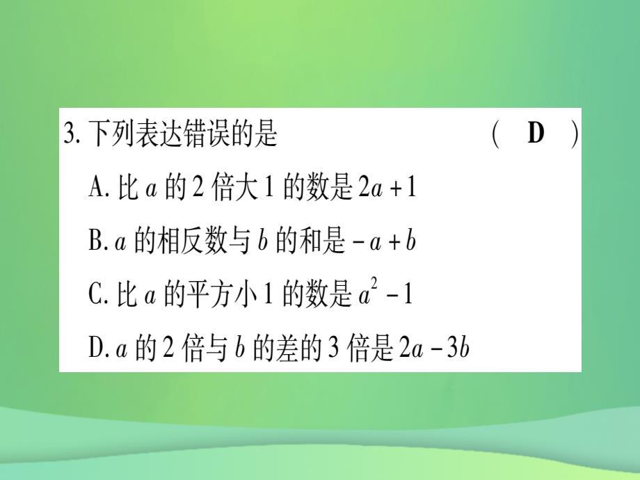 2018秋七年级数学上册 双休作业（8）（3.1-3.3）作业课件 （新版）冀教版_第4页