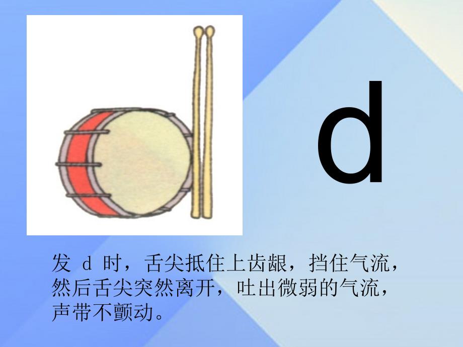（2016年秋季版）一年级语文上册 汉语拼音4 d t n l课件5 新人教版_第2页
