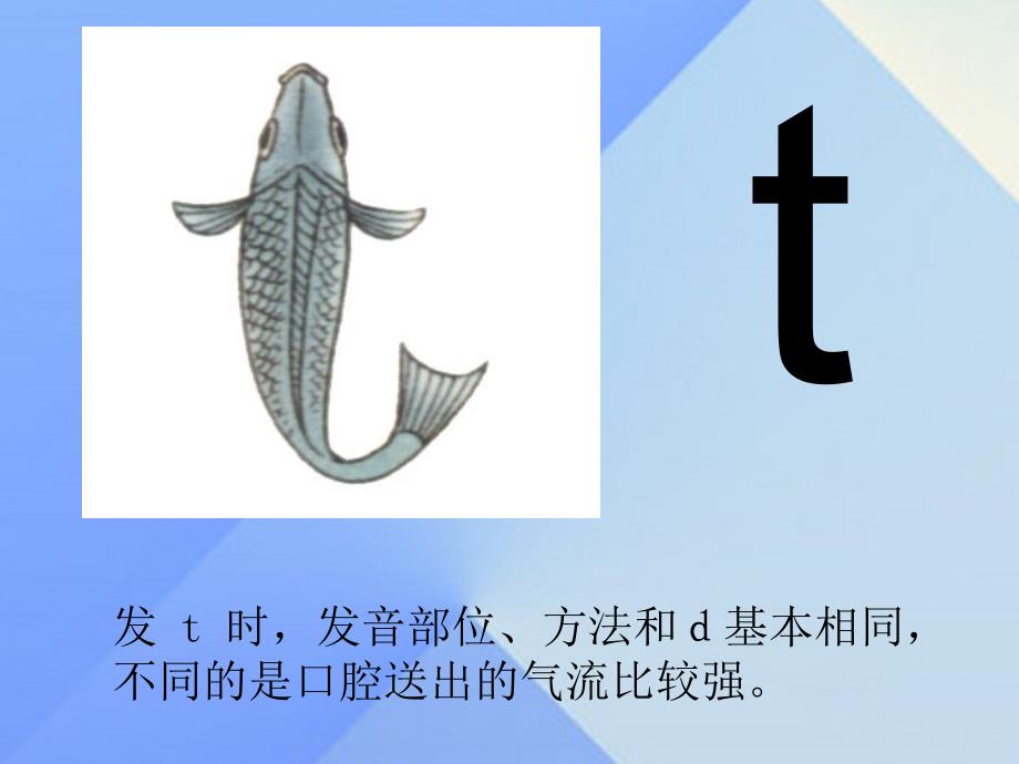 （2016年秋季版）一年级语文上册 汉语拼音4 d t n l课件5 新人教版_第4页