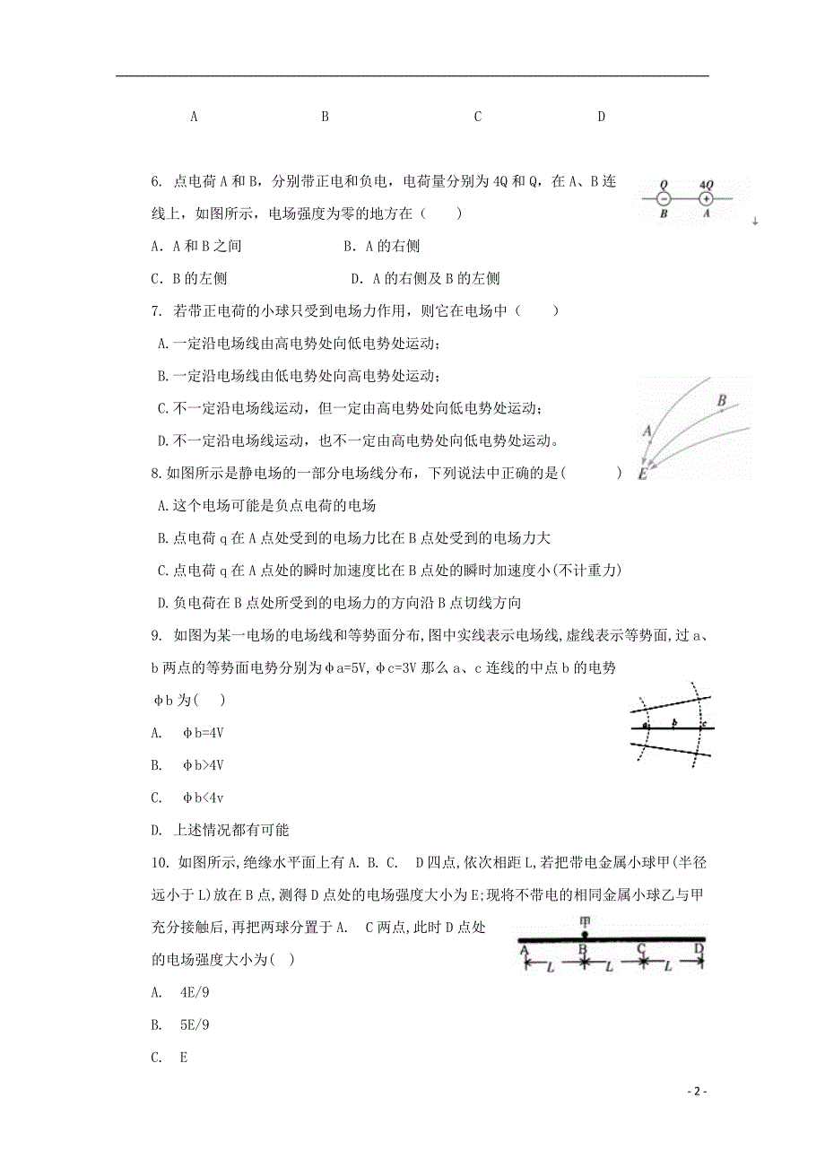 河南省2018-2019学年高二物理上学期第一次月考试题_第2页