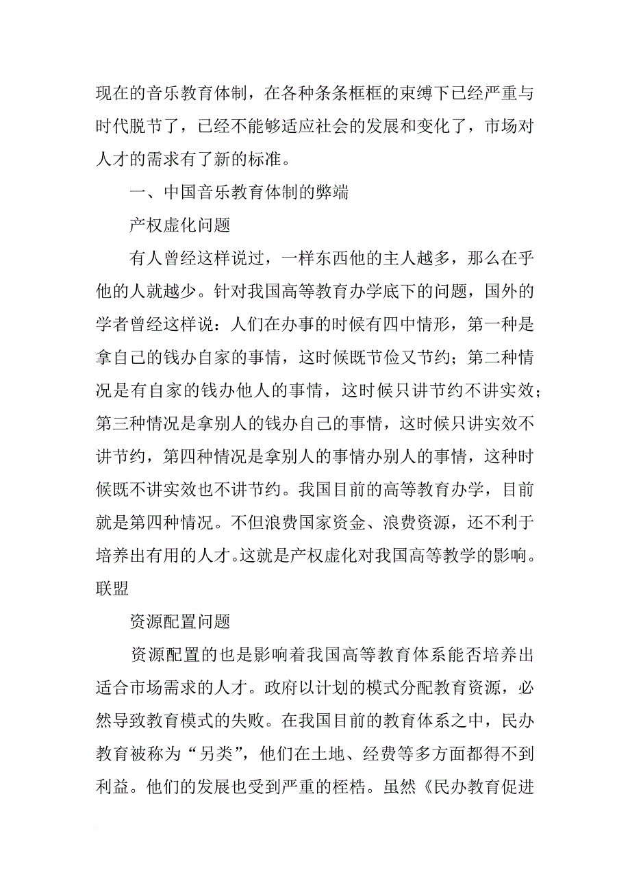 音乐人才市场化背景下音乐教育体制的改革路径探讨_第2页