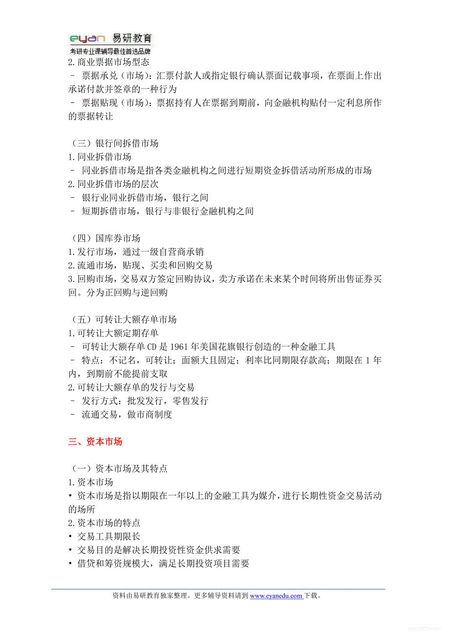 2014年北京大学金融硕士专业考研参考书《金融学》历年真题,考研经验、复试分数线,复习经验,重点笔记3_第3页