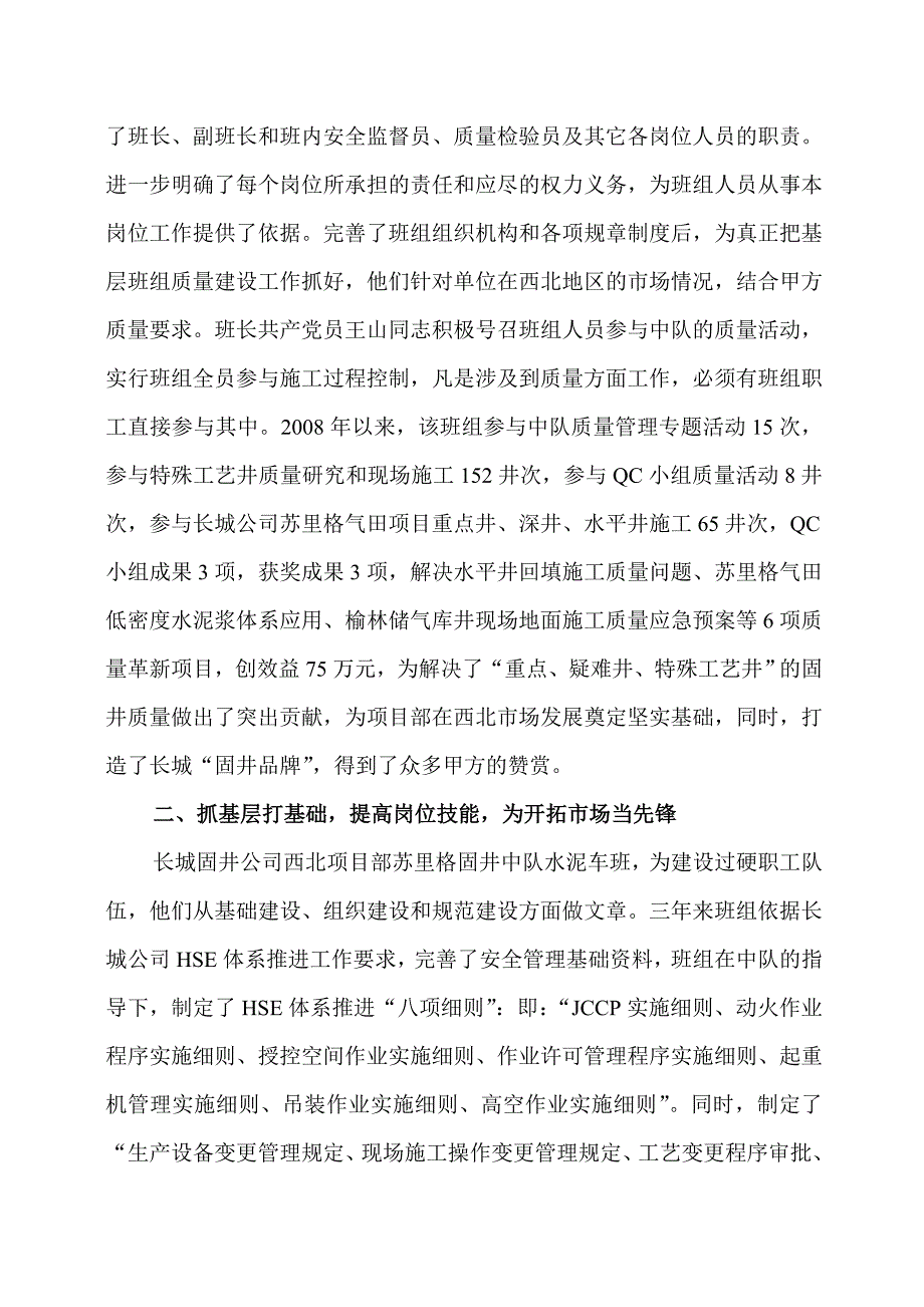 质量信得过班组(事迹材料)_第2页