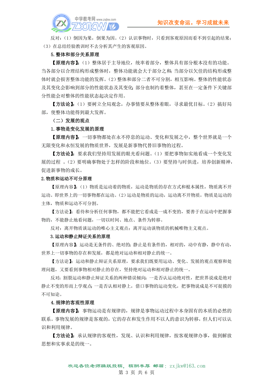 政治复习之唯物辩证法(考情分析+知识整合)_第3页