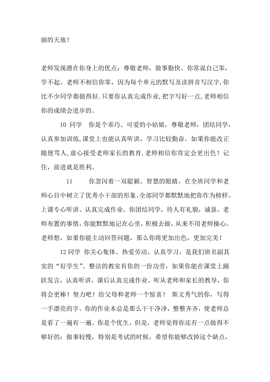 高中学生经典评语_第4页