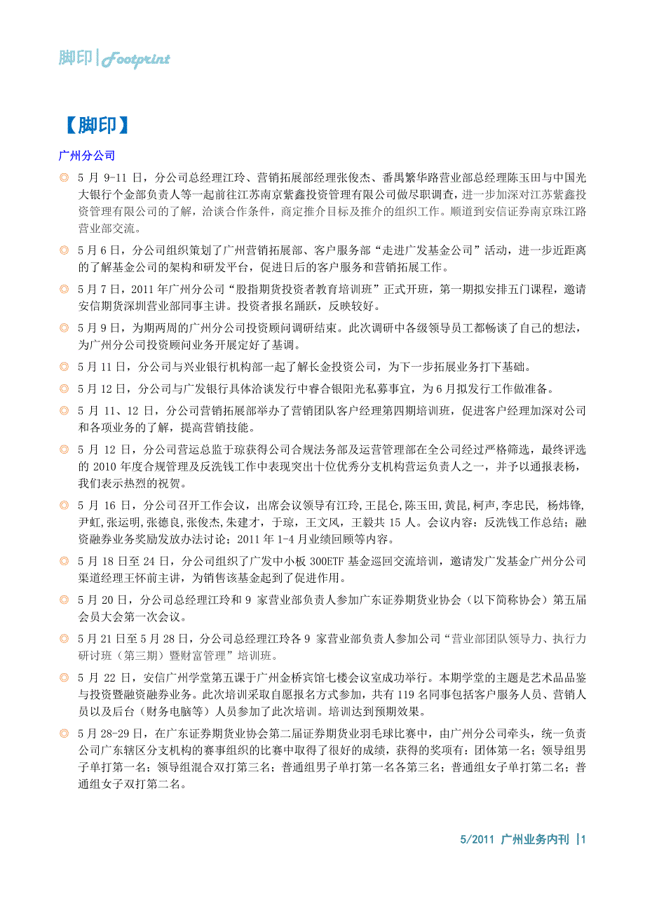 安信广州业务内刊(2011年5月,总第28期)_第3页