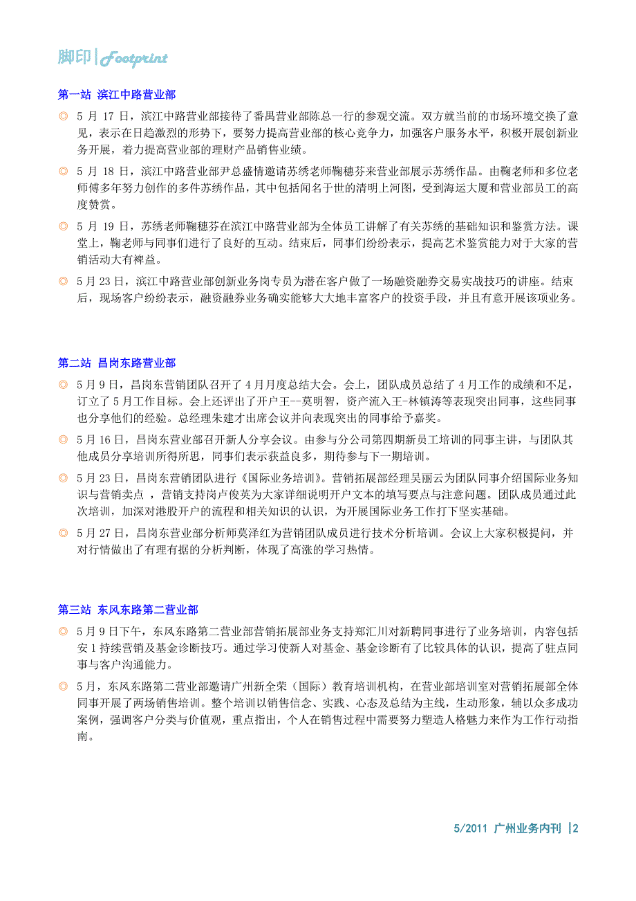 安信广州业务内刊(2011年5月,总第28期)_第4页