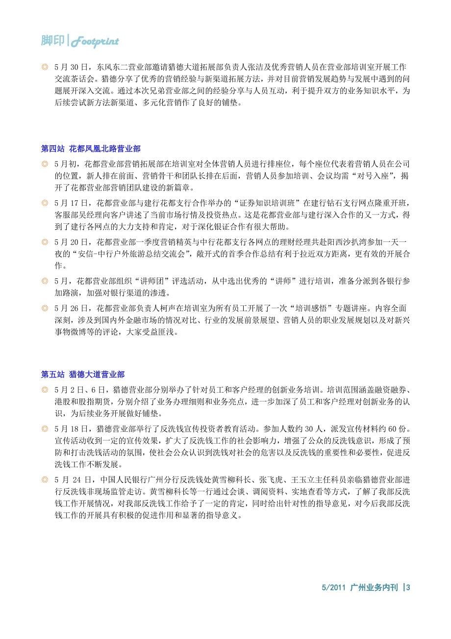 安信广州业务内刊(2011年5月,总第28期)_第5页