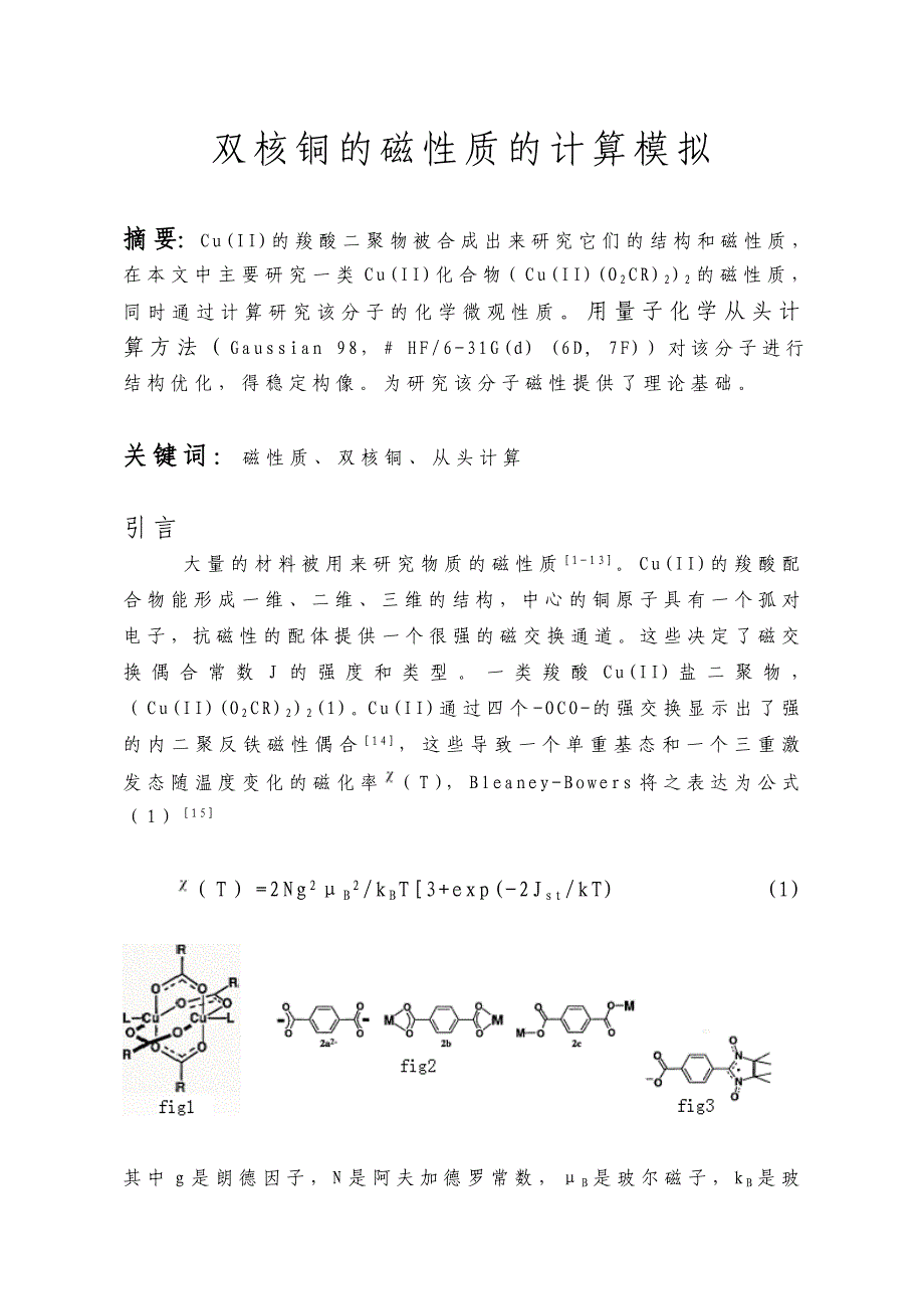 计算化学期末报告_第2页