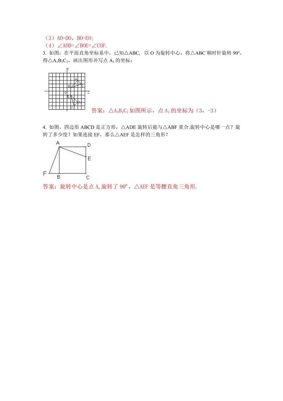 图形的旋转拓展训练_第5页