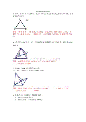 图形的旋转拓展训练