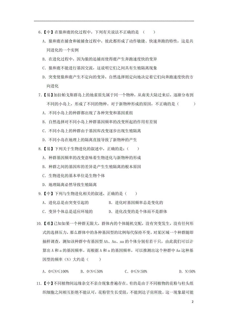 四川省成都市高中生物 第七章 现代生物进化理论 7.2 现代生物进化理论的主要内容限时练（无答案）新人教版必修2_第2页