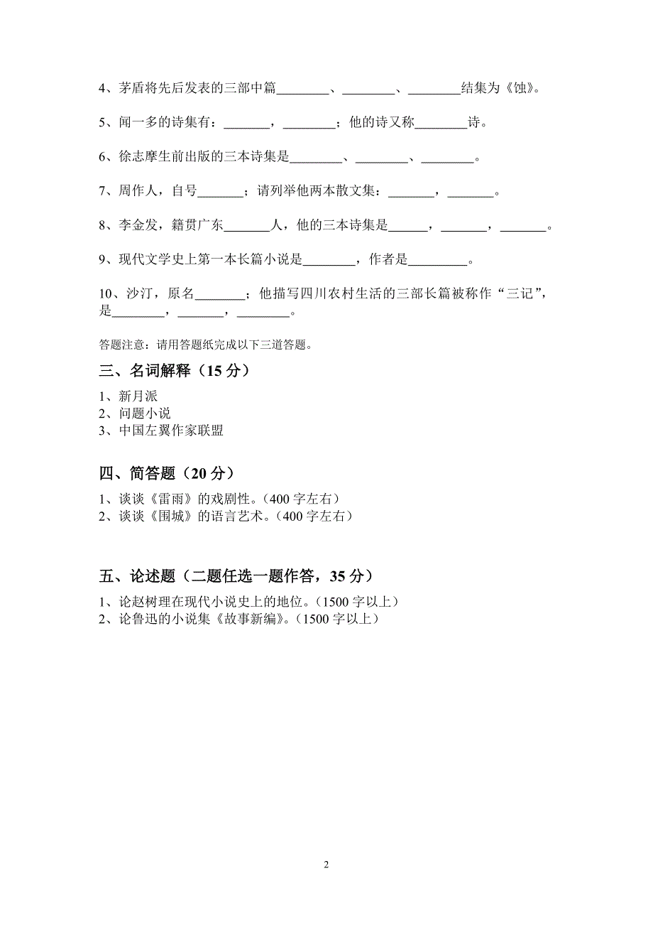 古代文学史  先秦_第2页