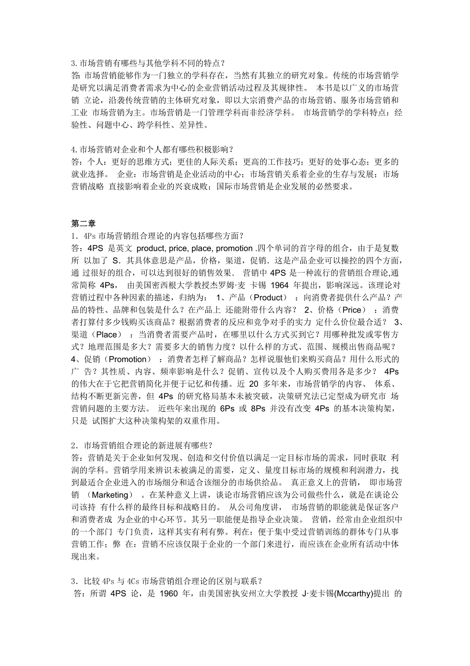 郑州大学 市场营销 网上作业1-6_第2页