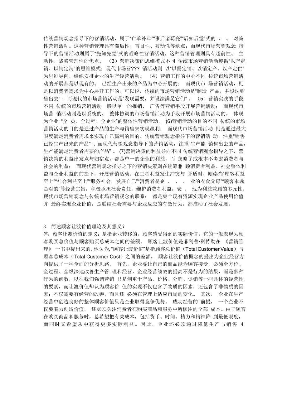 郑州大学 市场营销 网上作业1-6_第5页