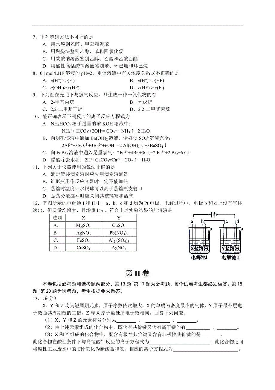 2013年高考海南化学卷(有答案)_第2页