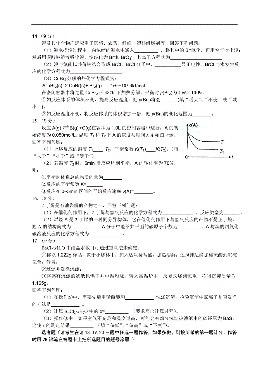 2013年高考海南化学卷(有答案)_第3页