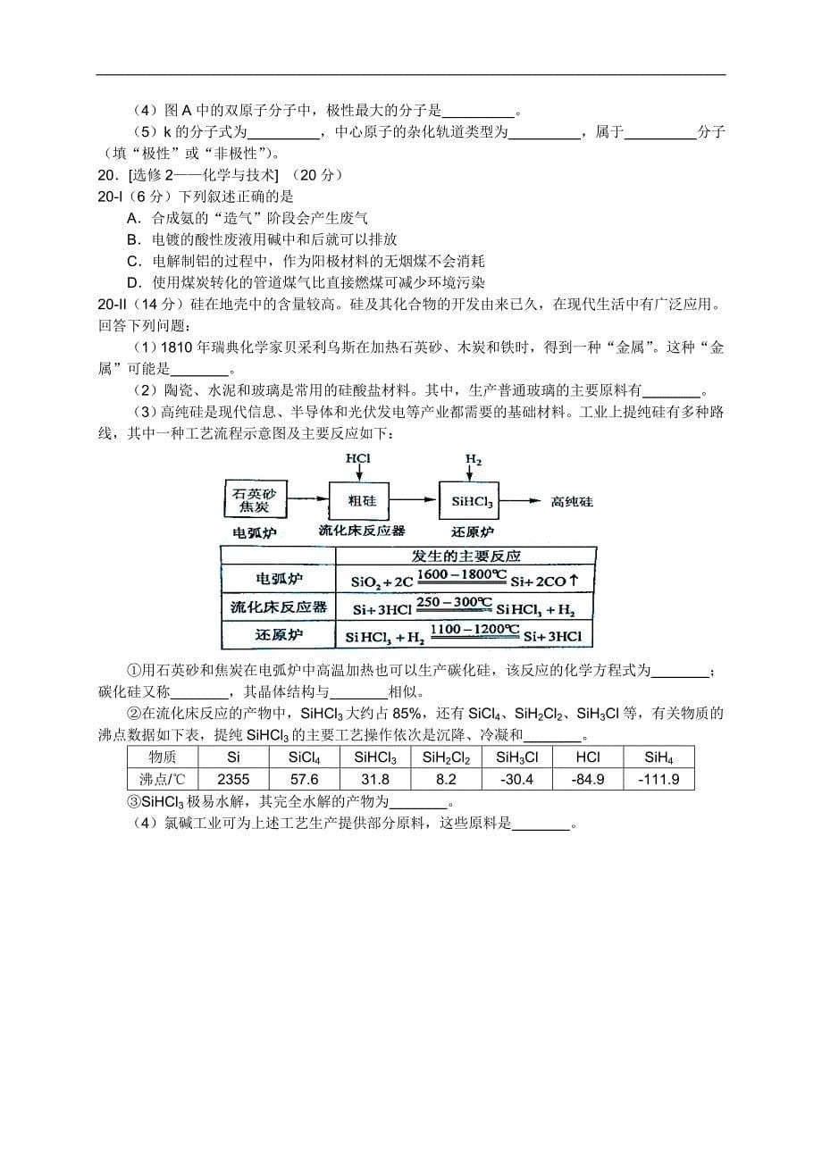 2013年高考海南化学卷(有答案)_第5页