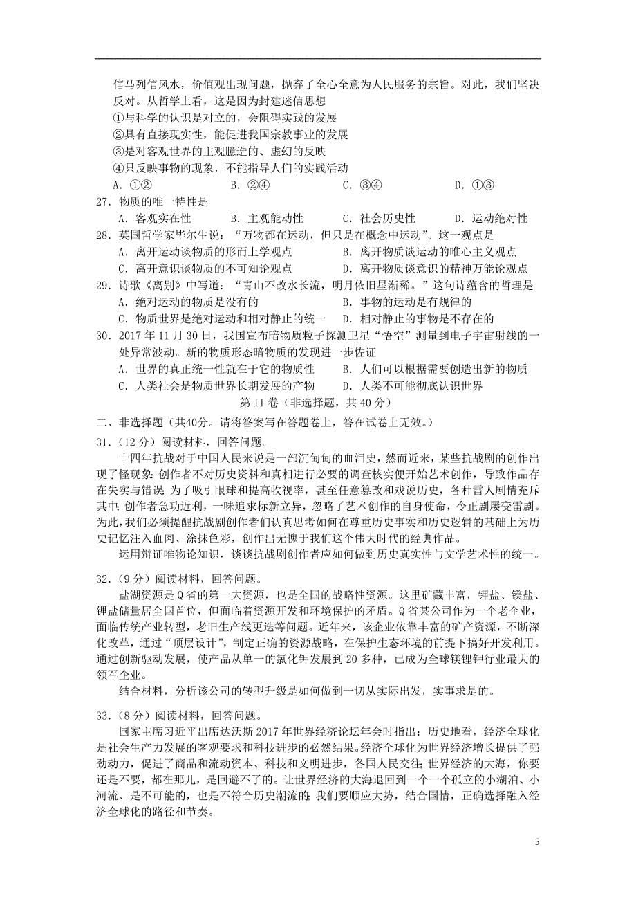 河南省辉县市一中2018-2019学年高二政治上学期第一次阶段性考试试题（普通班）_第5页