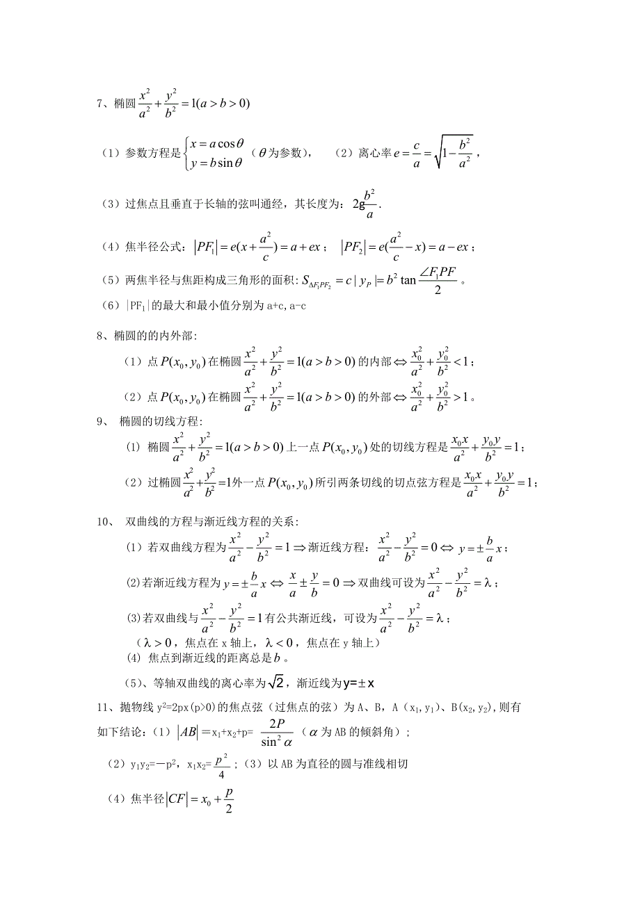 高中数学基础知识大筛查(8)-解析几何_第3页