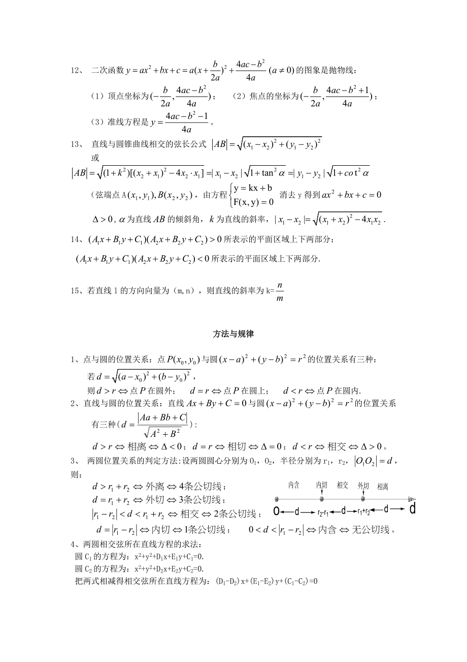高中数学基础知识大筛查(8)-解析几何_第4页