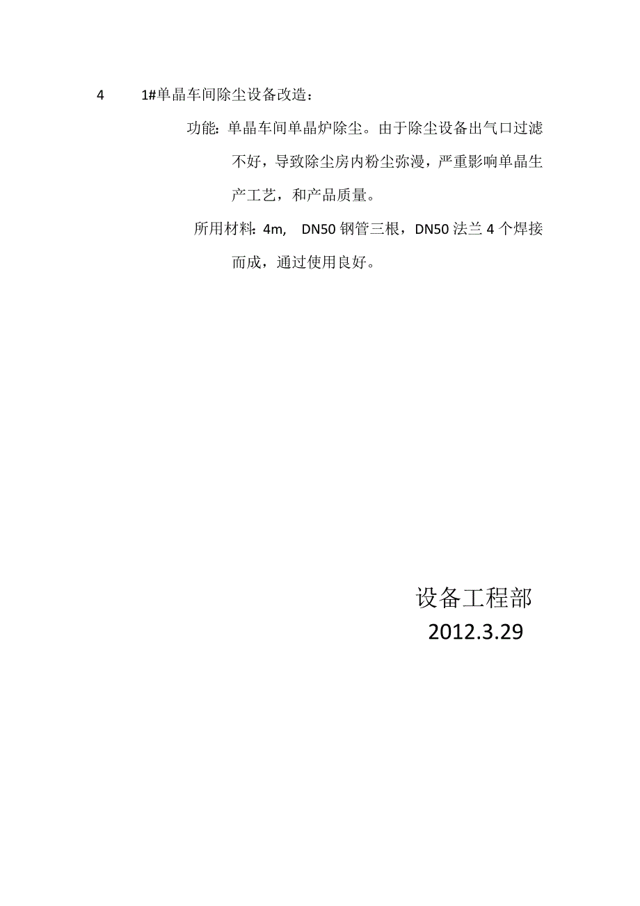 设备工程部节能减排工作汇报单(1)_第2页