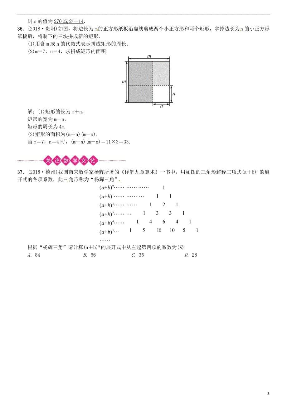 （全国通用版）2019年中考数学复习 第一单元 数与式 第2讲 整式及因式分解练习_第5页