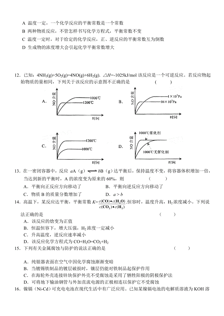 高中化学 反应原理期中复习题_第3页