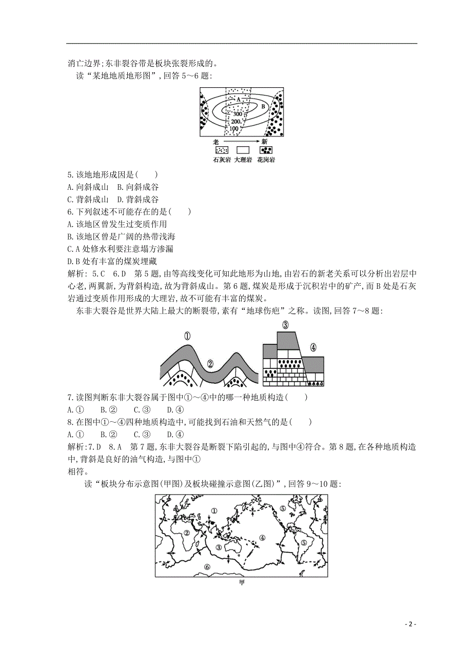 2018-2019学年高中地理 第四章 地表形态的塑造 第二节 山地的形成课时提升 新人教版必修1_第2页