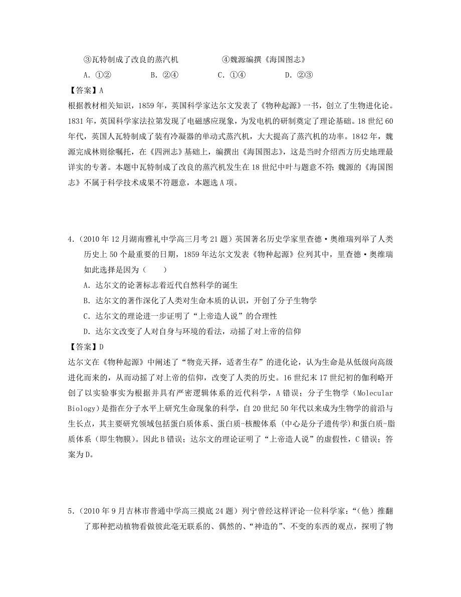 2010-2011学年上学期全国各地高三历史模拟试题分课汇编：追寻生命的起源(人民版必修三专题七)_第2页