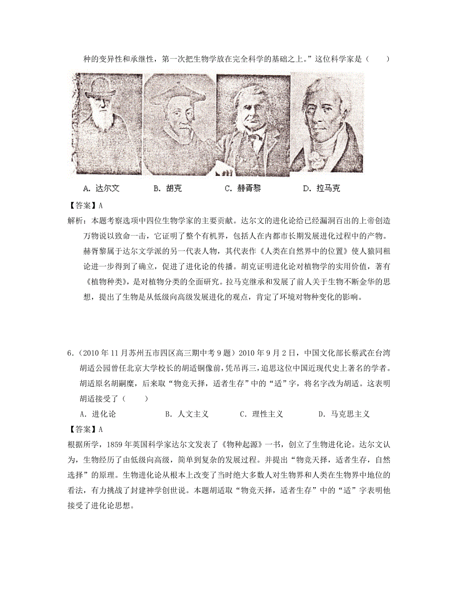 2010-2011学年上学期全国各地高三历史模拟试题分课汇编：追寻生命的起源(人民版必修三专题七)_第3页