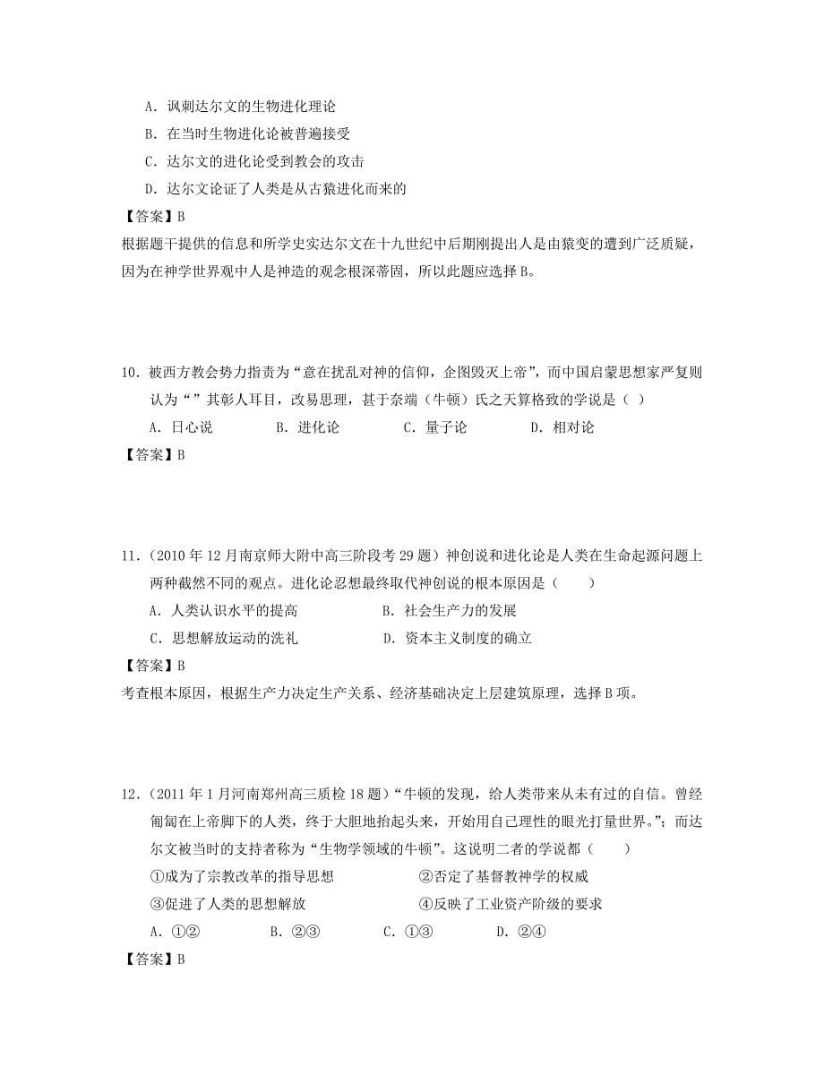 2010-2011学年上学期全国各地高三历史模拟试题分课汇编：追寻生命的起源(人民版必修三专题七)_第5页