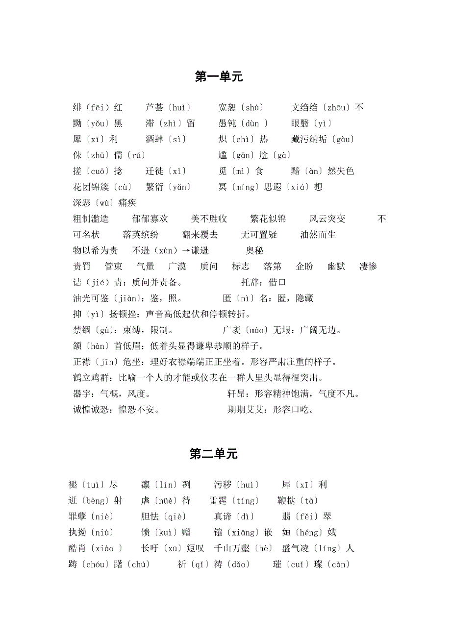 重点字词注音_第1页