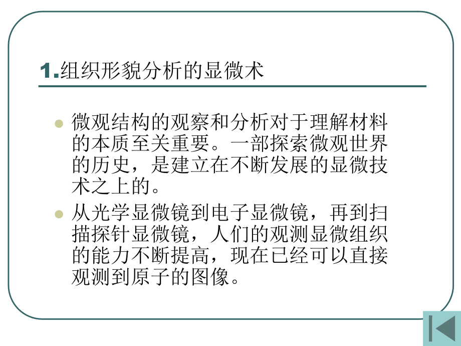 中国地质大学材料研究方法第一章_第3页