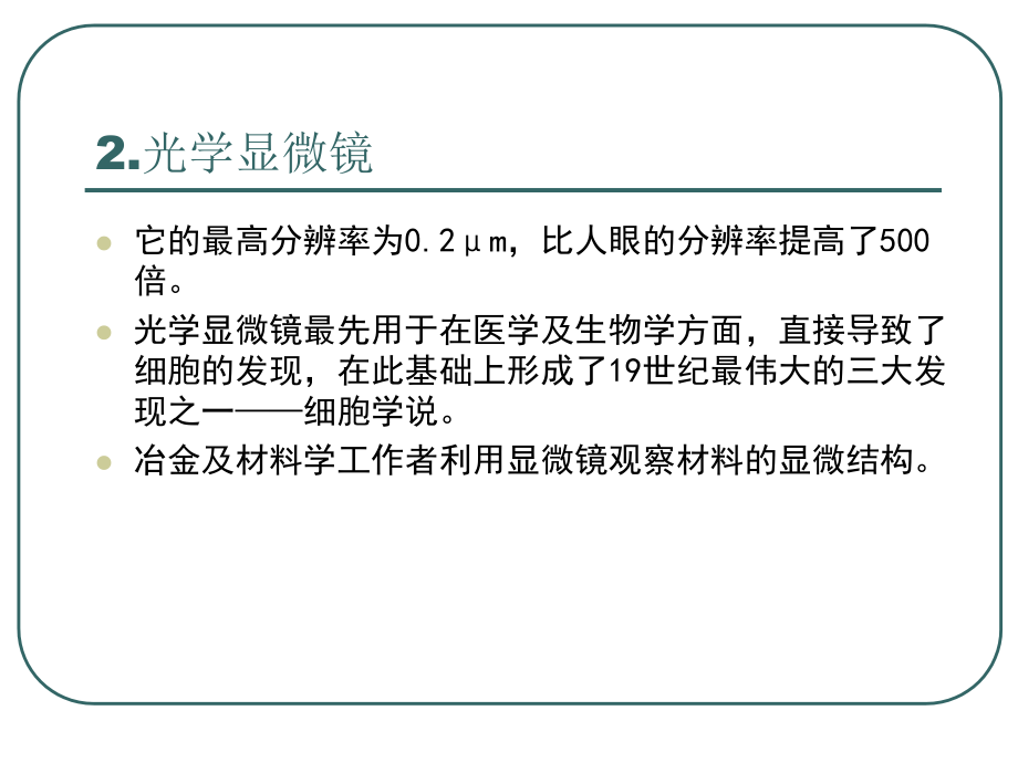 中国地质大学材料研究方法第一章_第4页