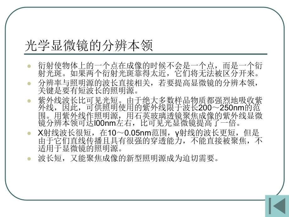 中国地质大学材料研究方法第一章_第5页