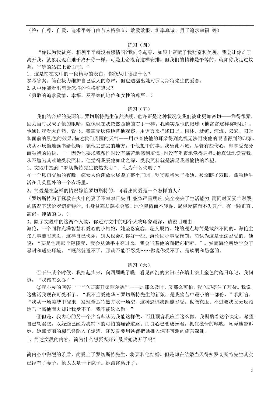 广东省深圳市八年级语文上册《简爱》练习（无答案） 新人教版_第5页