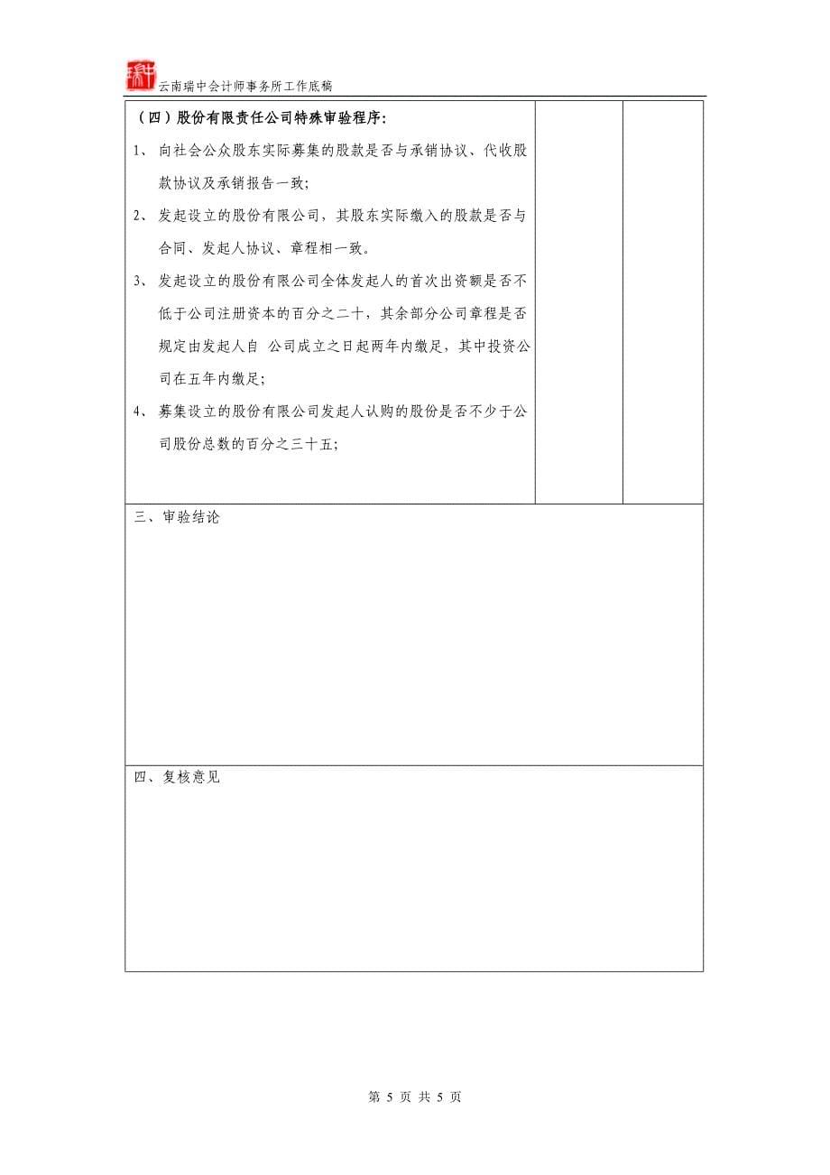 货币资金审验程序表_第5页