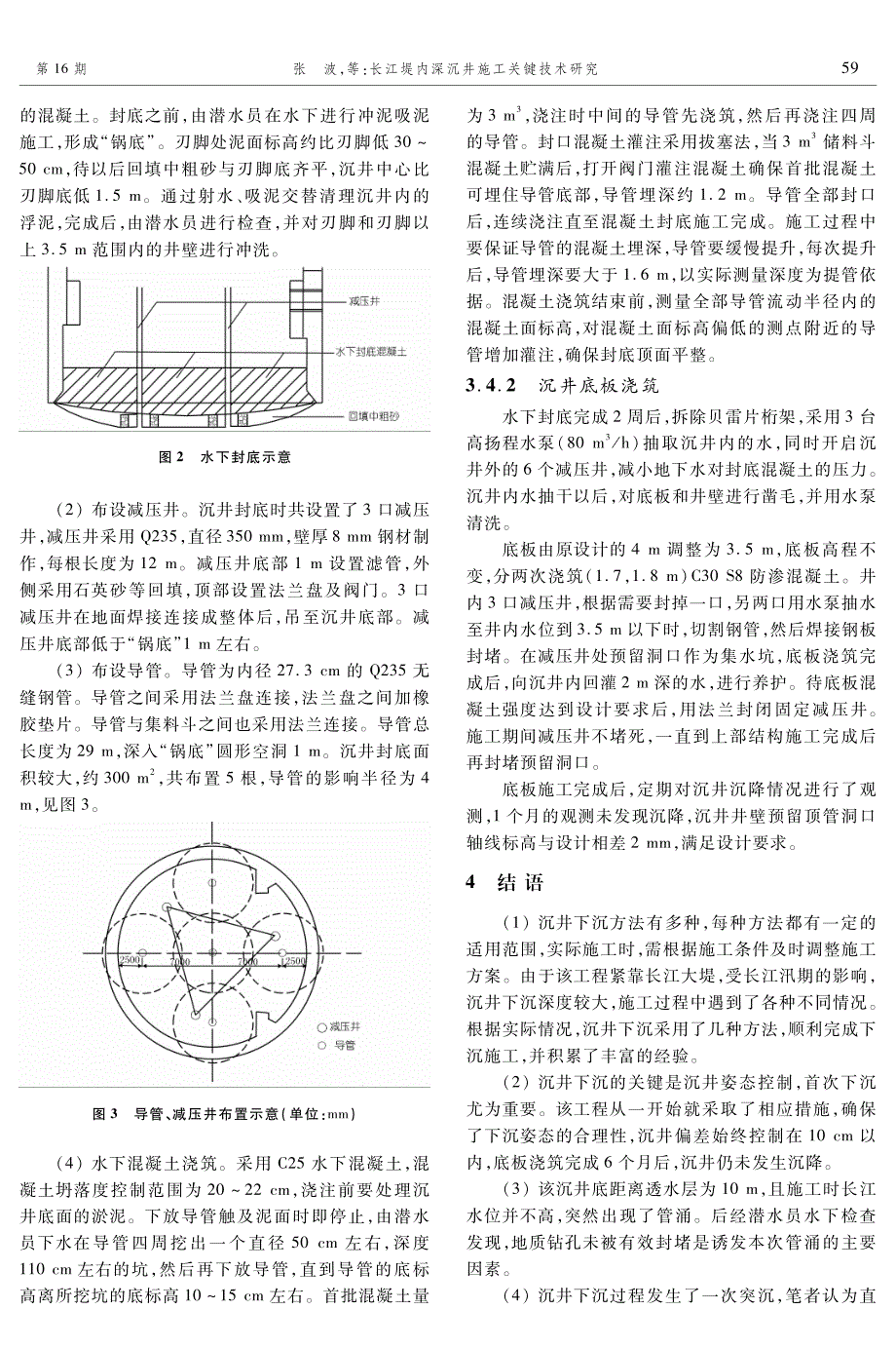 长江堤内深沉井施工关键技术研究_第4页