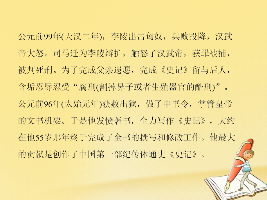 2017-2018学年苏教版必修三廉颇蔺相如列传  课件（67张）_第4页