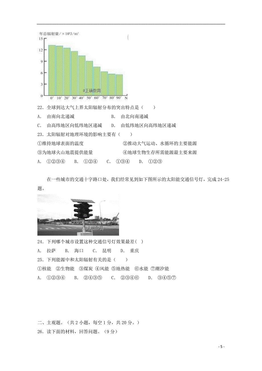 湖北省2018-2019学年高一地理10月月考试题_第5页