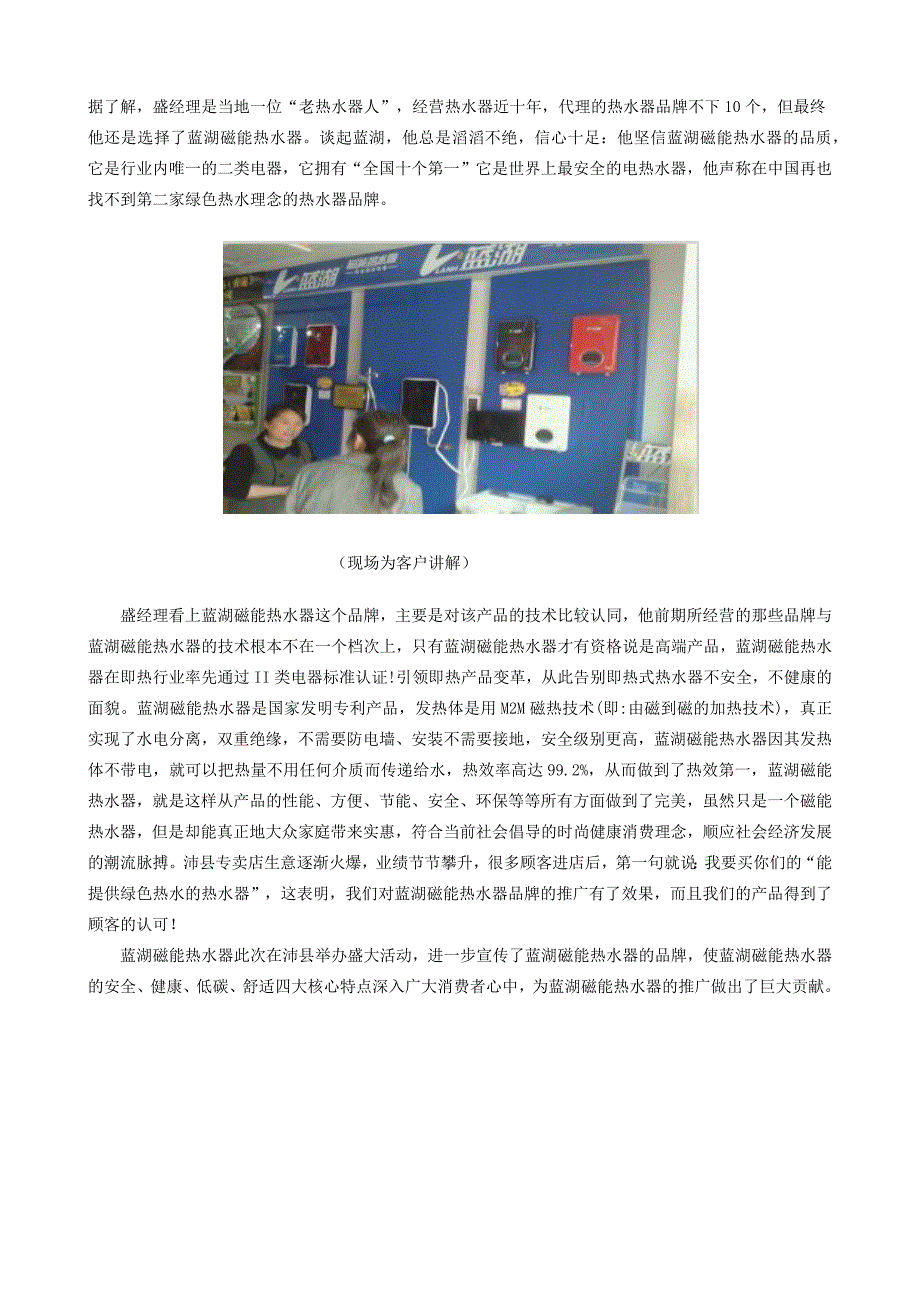 蓝湖磁能热水器沛县经销商活动成功案例_第2页