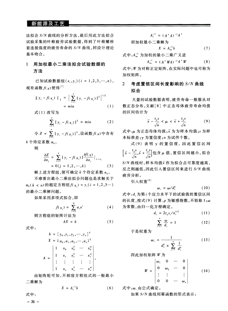 风轮叶片叶根疲劳强度分析方法的研究_第2页