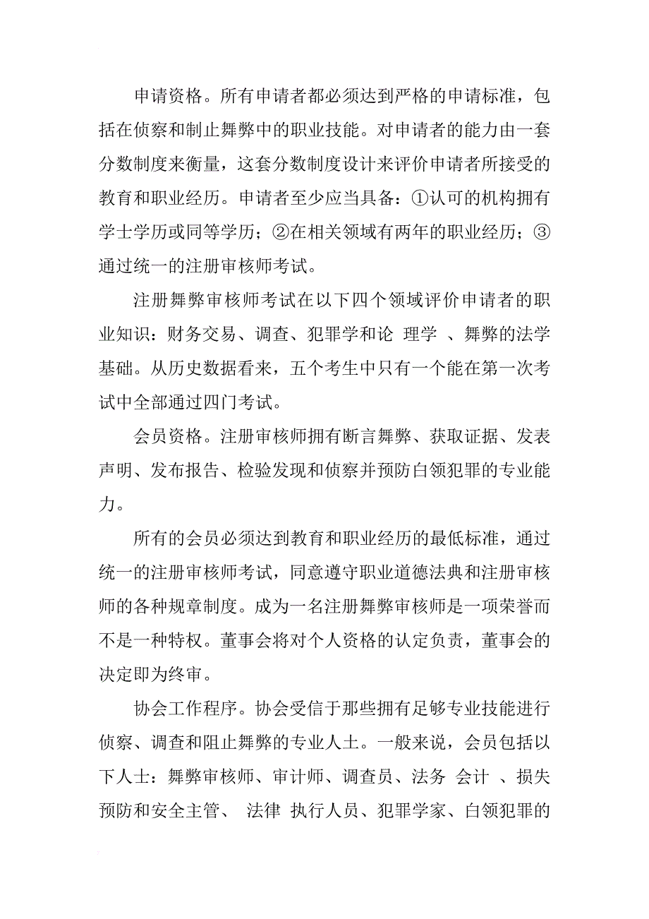 美国舞弊审核职业研究对我国的启示_1_第2页