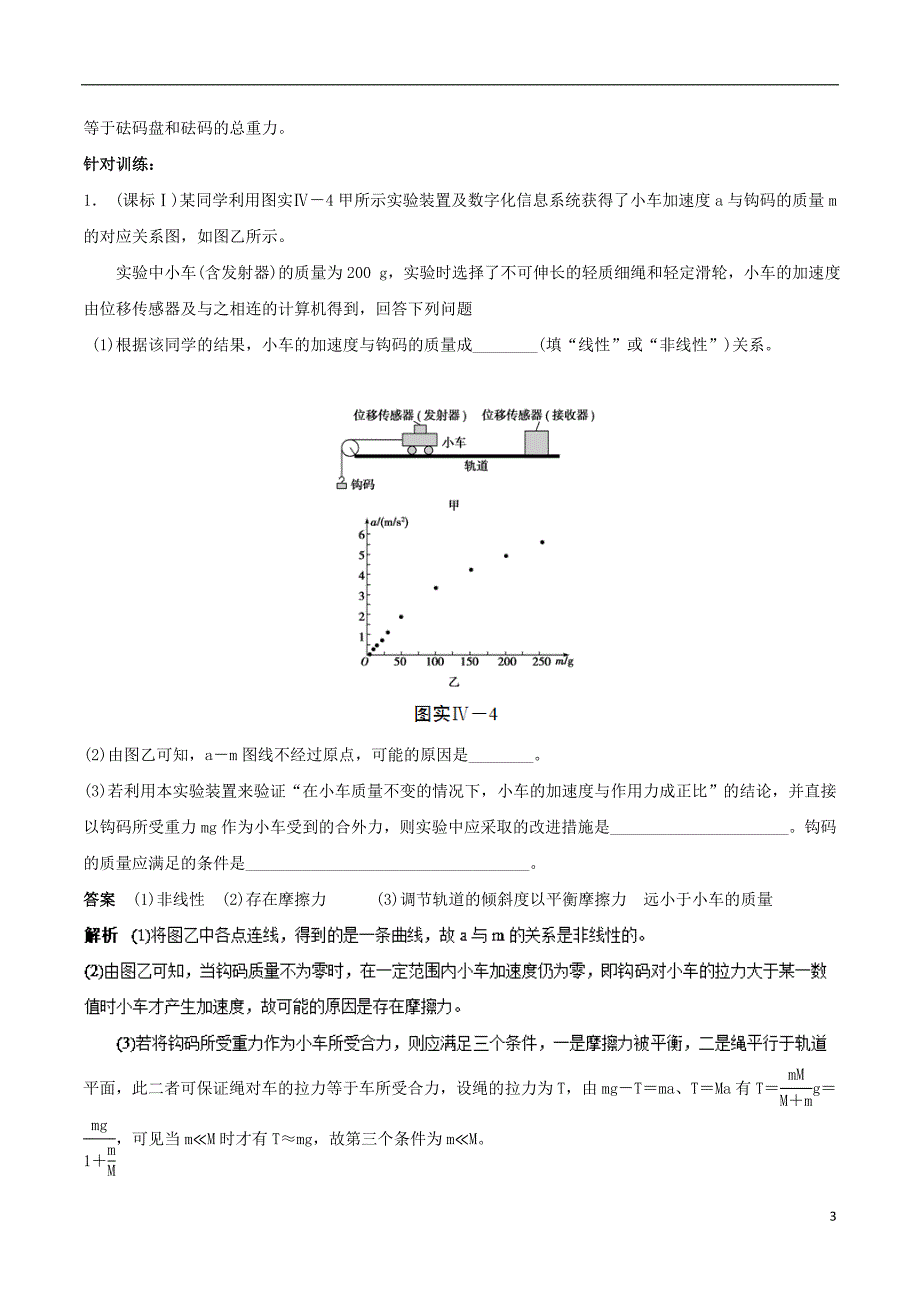 2019年高考物理13个抢分实验 专题4.1 探究加速度与力、质量的关系抢分精讲_第3页