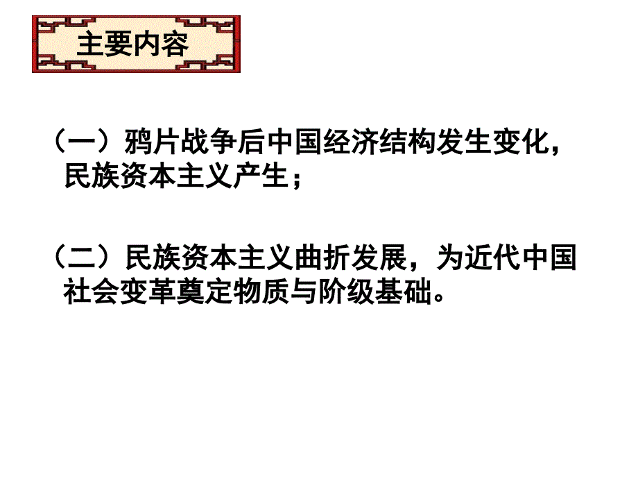 考点9：近代中国经济结构的变动_第2页