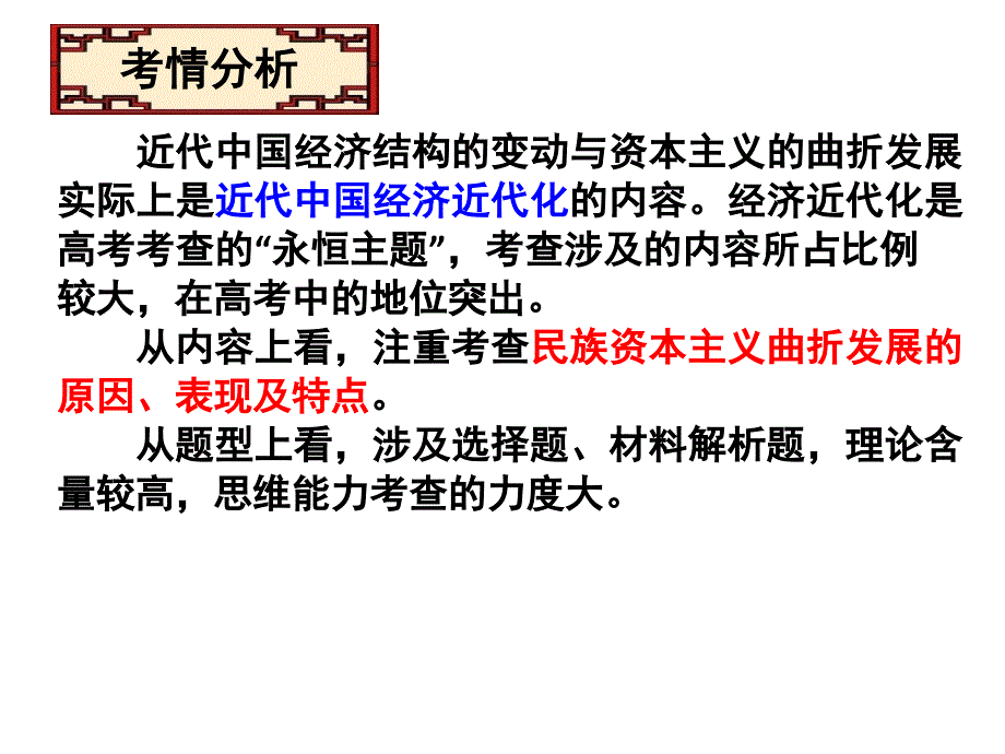 考点9：近代中国经济结构的变动_第3页