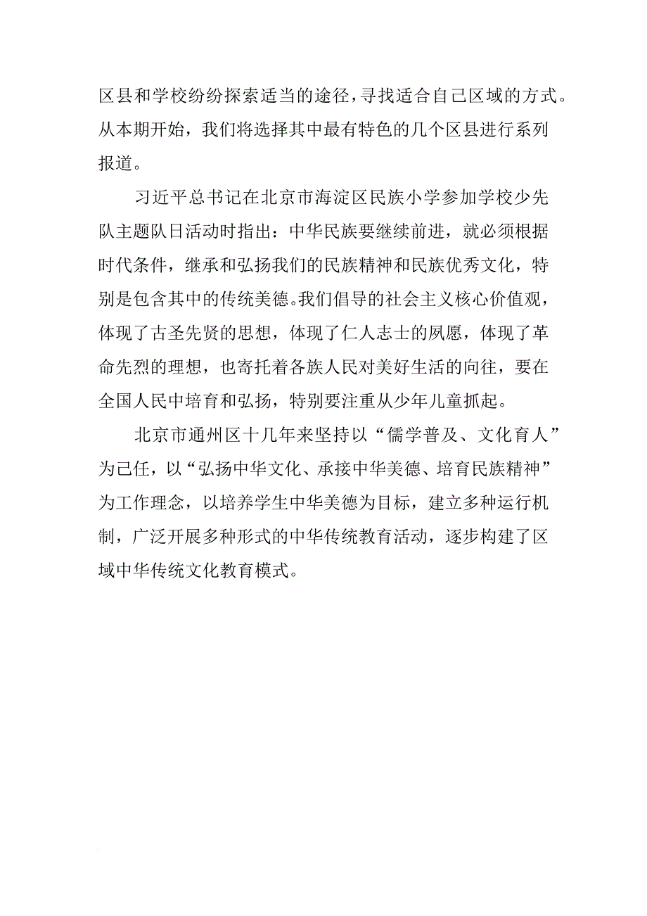 通州区：探索构建区域中华传统文化教育模式_第2页