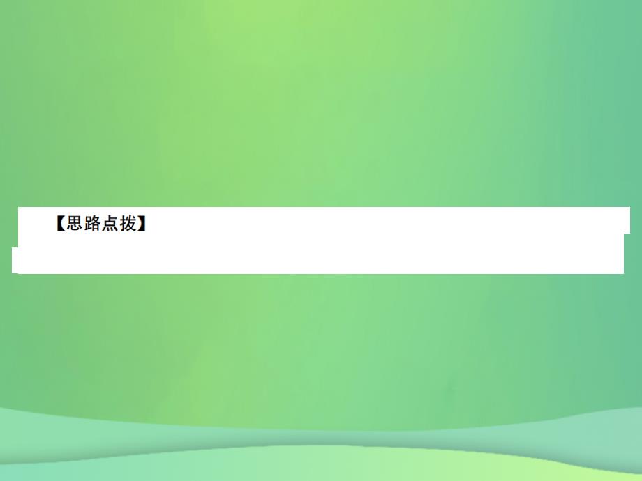 （全国通用版）2019年中考数学复习 第四单元 图形的初步认识与三角形 第14讲 三角形的基础知识课件_第3页